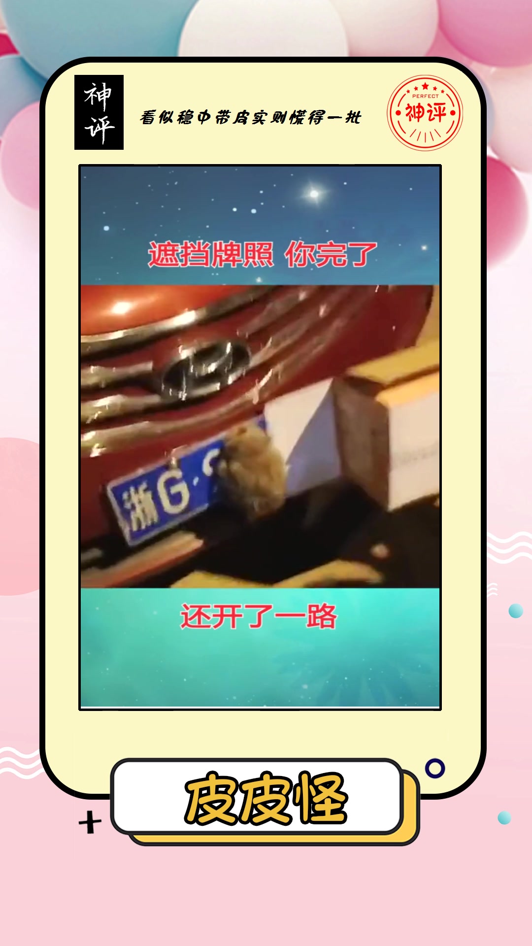 搞笑段子#遇到这小家伙,也算一种缘分啊!