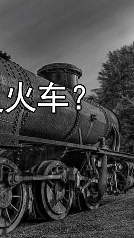 神出鬼没的幽灵火车,欧亚大陆的uro!(上)-全民小视频