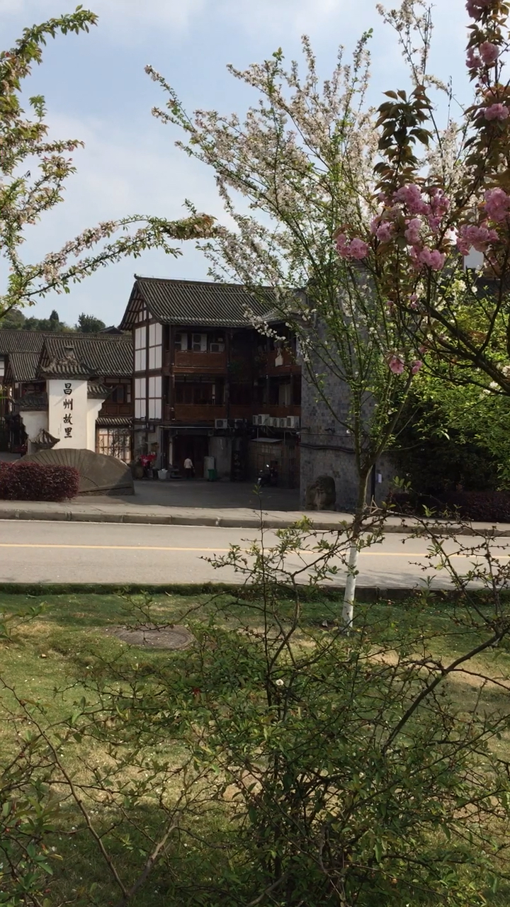 昌州故里