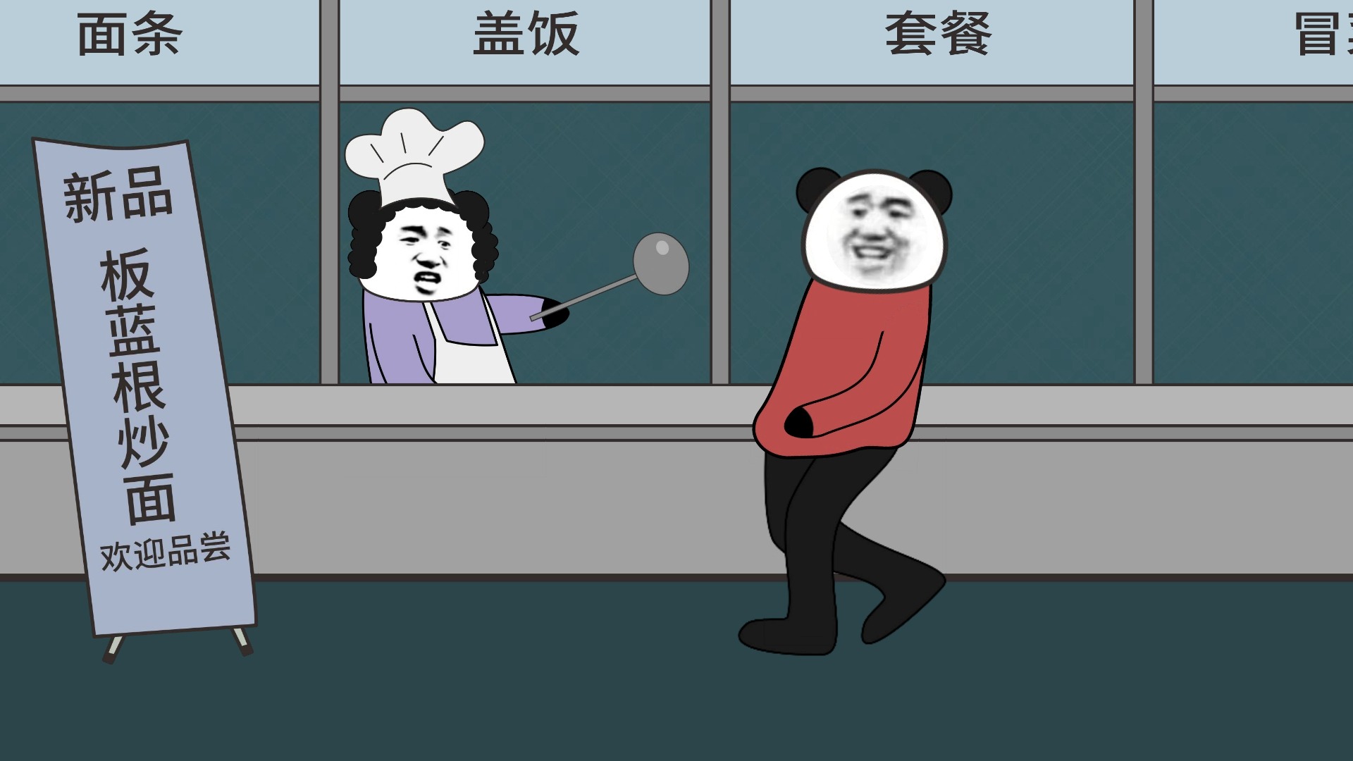 轻知计划#不同室友打饭