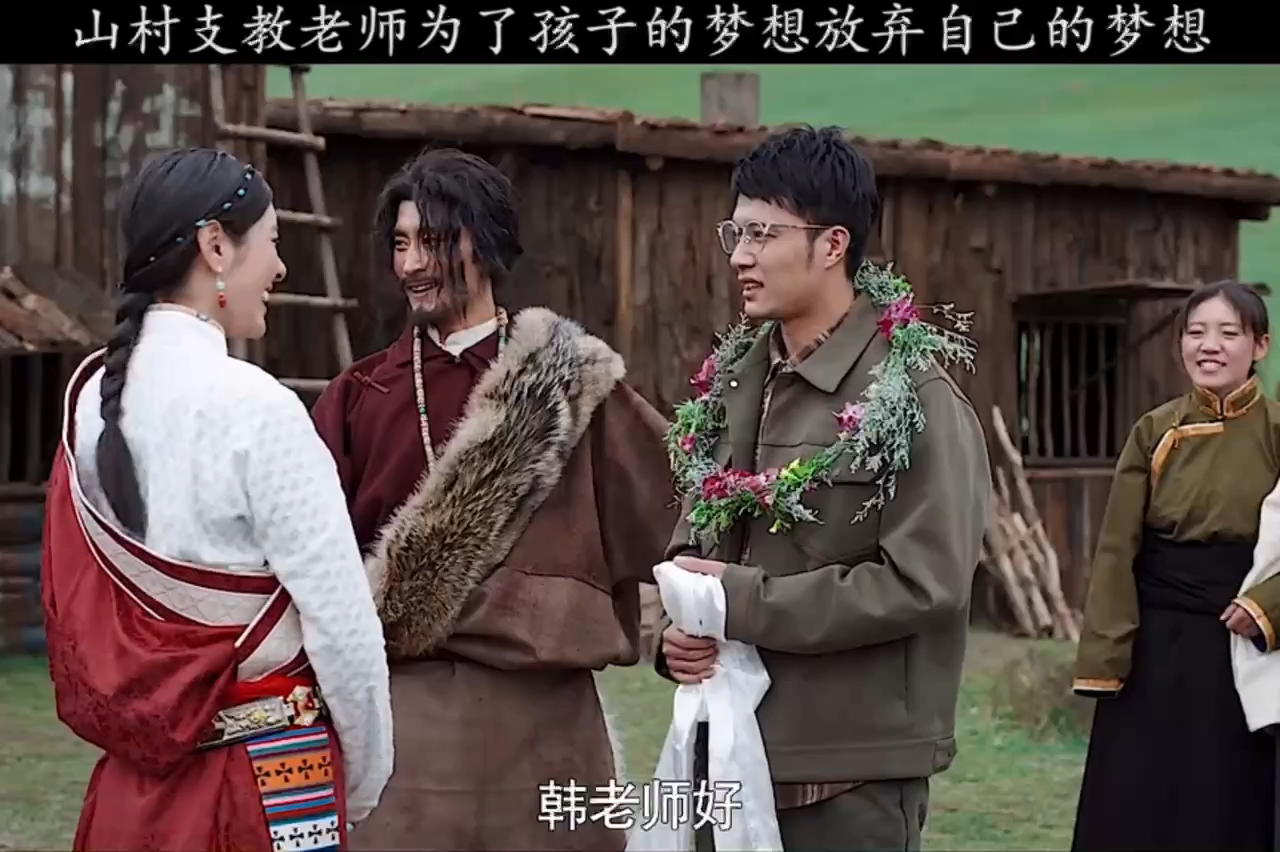 偏远贫困山区老师就是孩子们唯一的希望电影藏草青青
