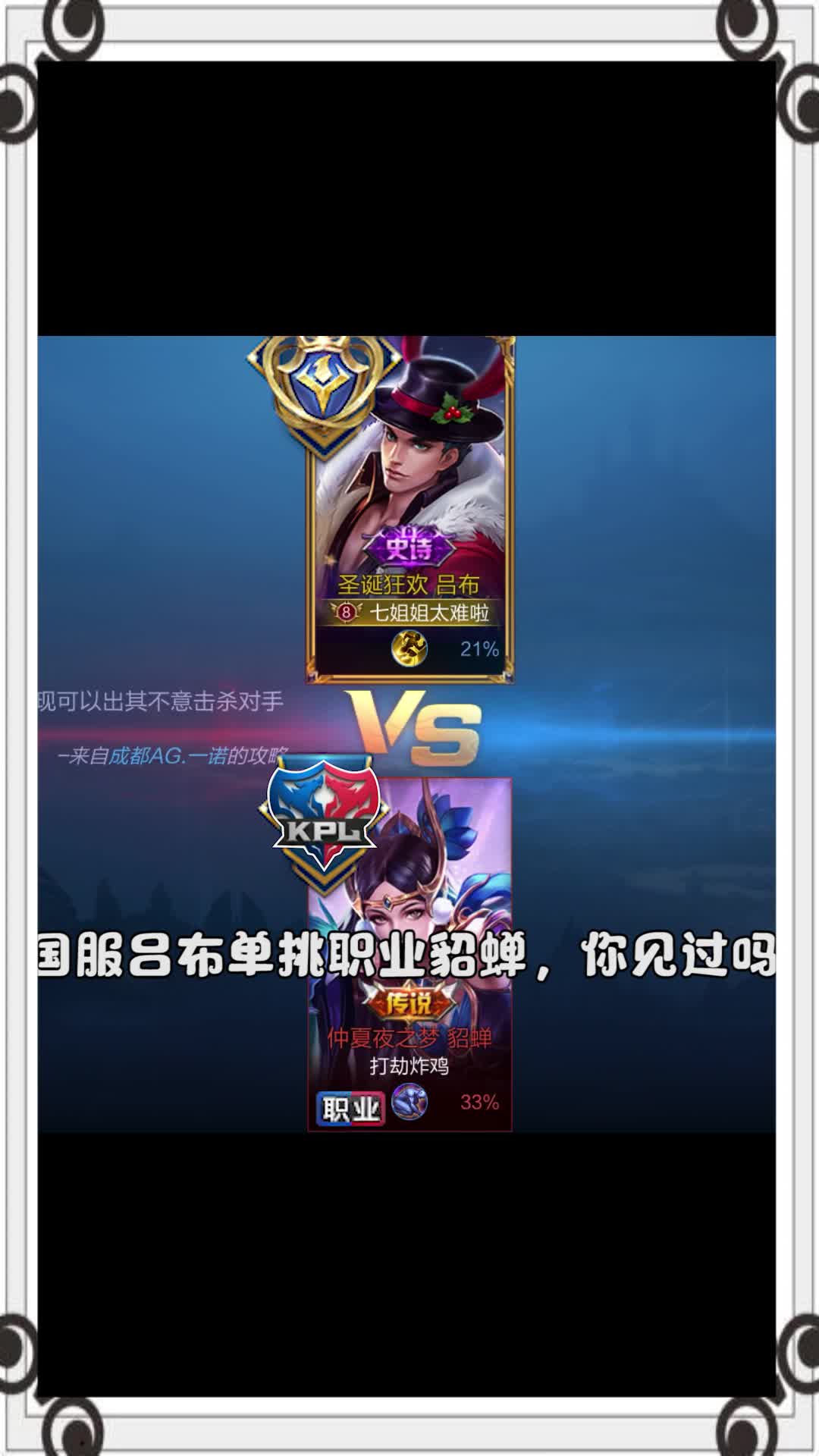 王者荣耀国服吕布吊打职业选手!观众都惊了!