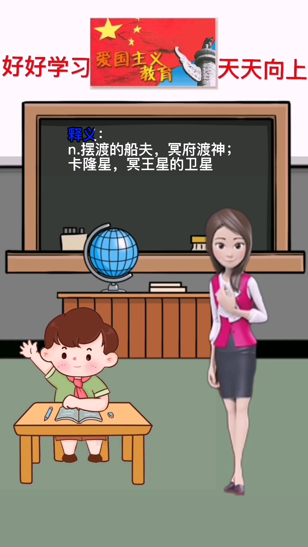 涨知识:charon是什么意思