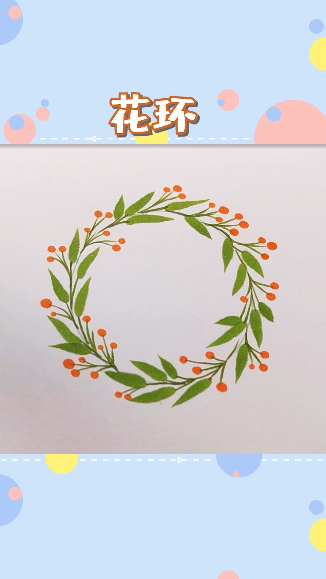 简笔画#用这个方法画可爱的花环,是不是轻松又简单呢?