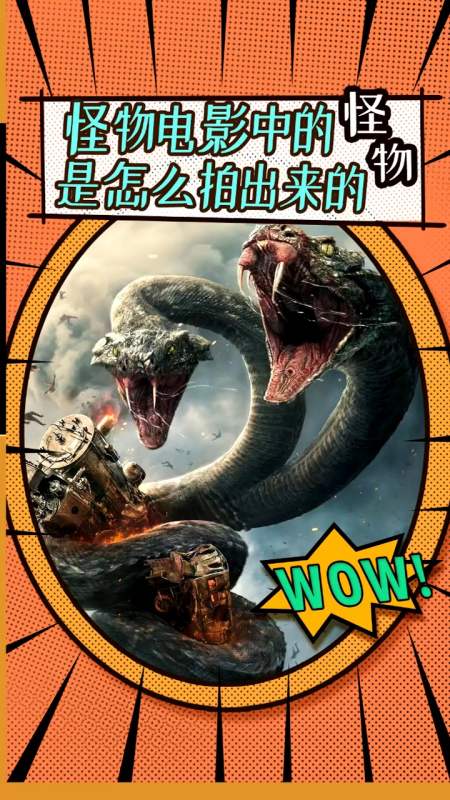 怪物电影也能实拍演员的快乐了解一下蛇王异形哥斯拉