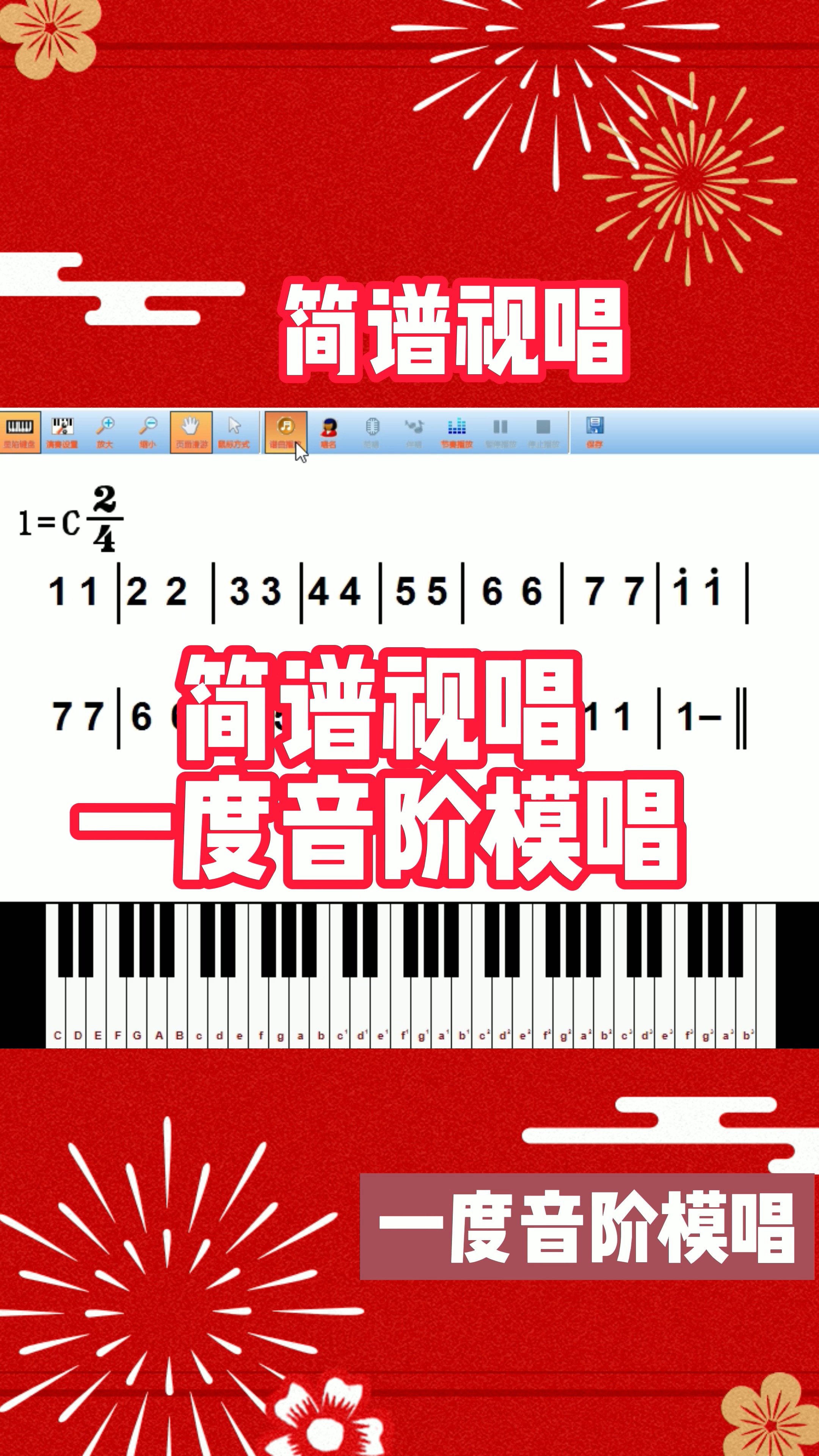 簡譜#簡譜視唱(一度音階模唱)