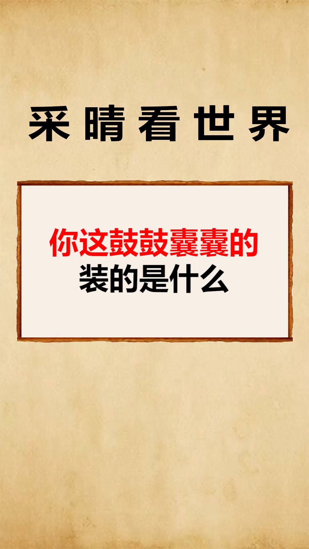 搞笑#商場偶遇小朋友,你這鼓鼓囊囊的裝的是什麼,真是太好笑了!