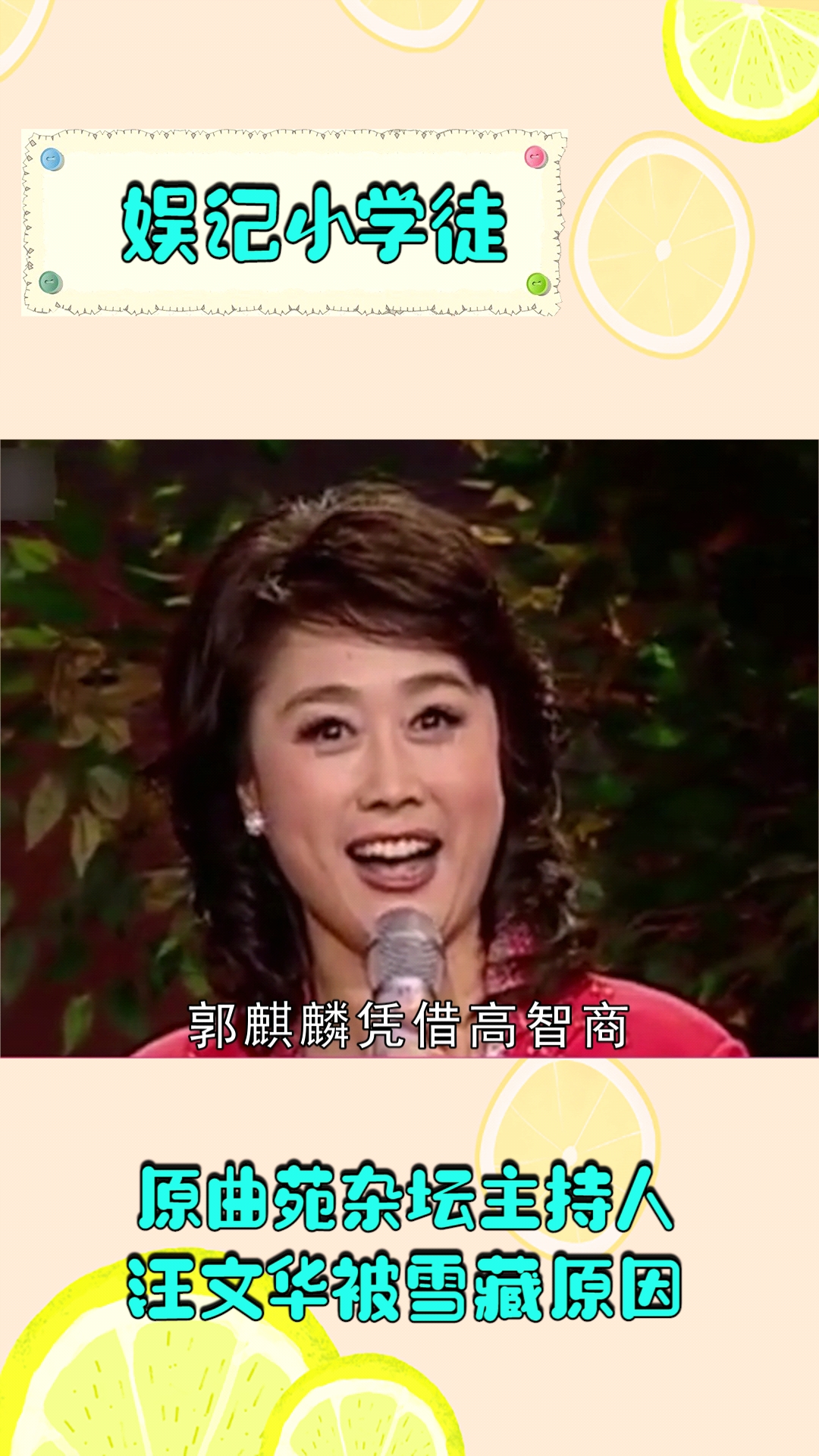 原曲苑杂坛得主持人汪文华,被雪藏原因曝光!
