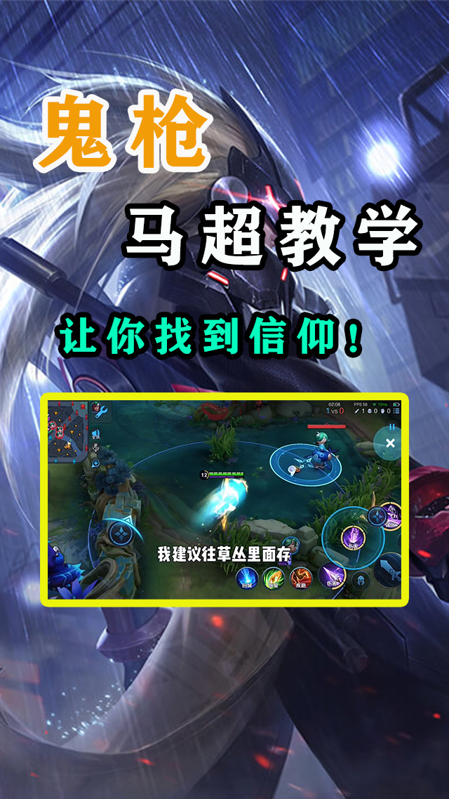 鬼枪马超教学#马超零基础教学:让你找到信仰!