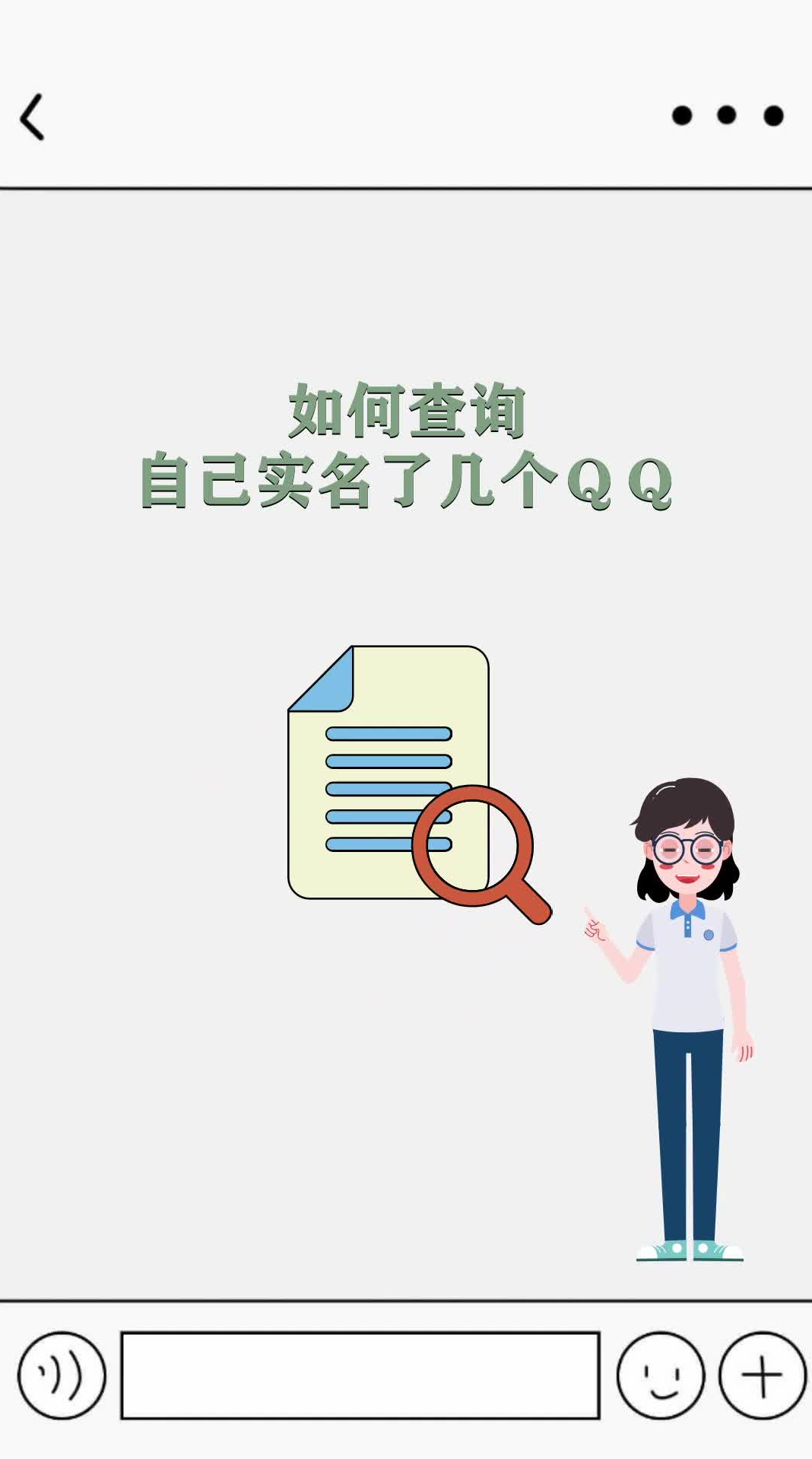 如何查询,自己实名了几个qq