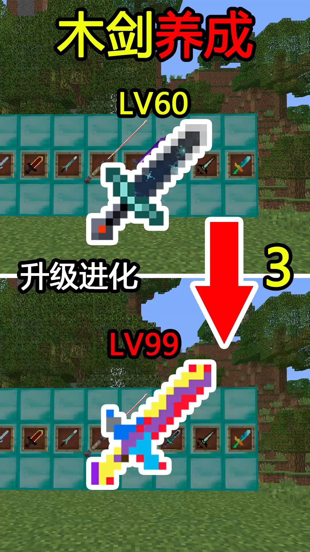 我的世界#木剑进化!