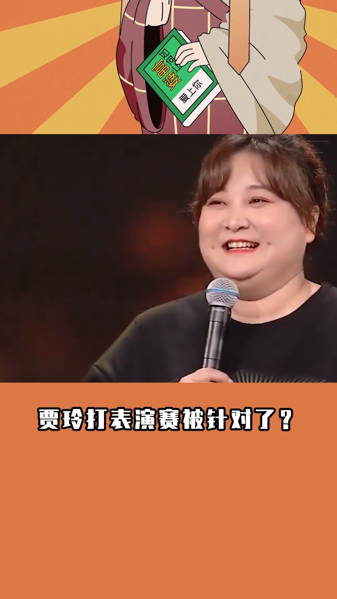 王者荣耀:贾玲明星赛惨遭针对?被ban本命安琪拉,重蹈沈腾覆辙