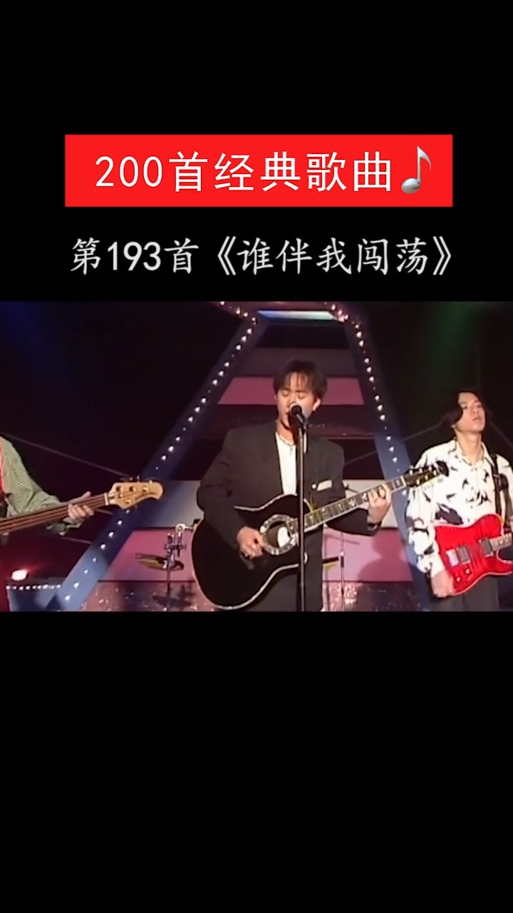 经典老歌谁伴我闯荡黄家驹