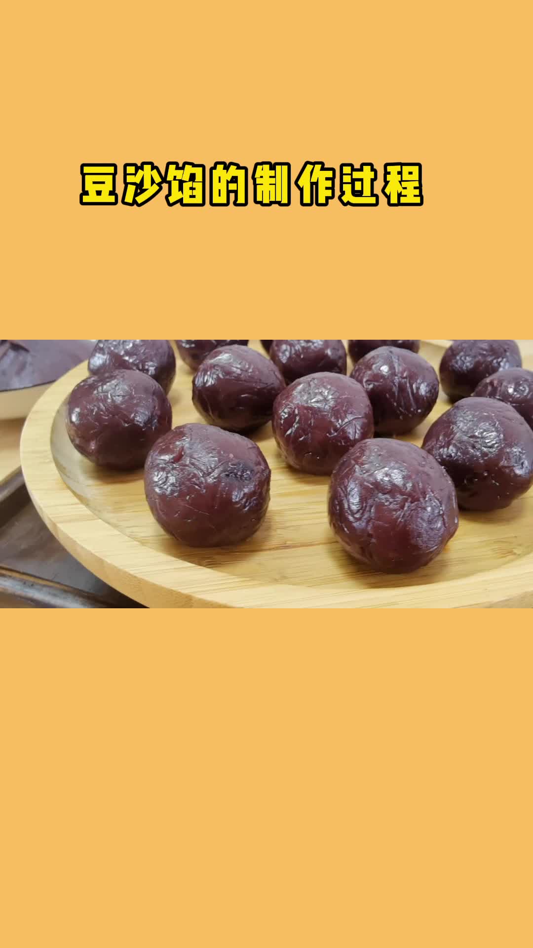 在家制作豆沙馅0添加0失败快来学