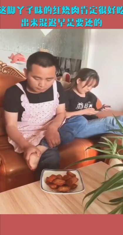 搞笑段子#这脚丫子味的红烧肉肯定很好吃,出来混迟早是要还的