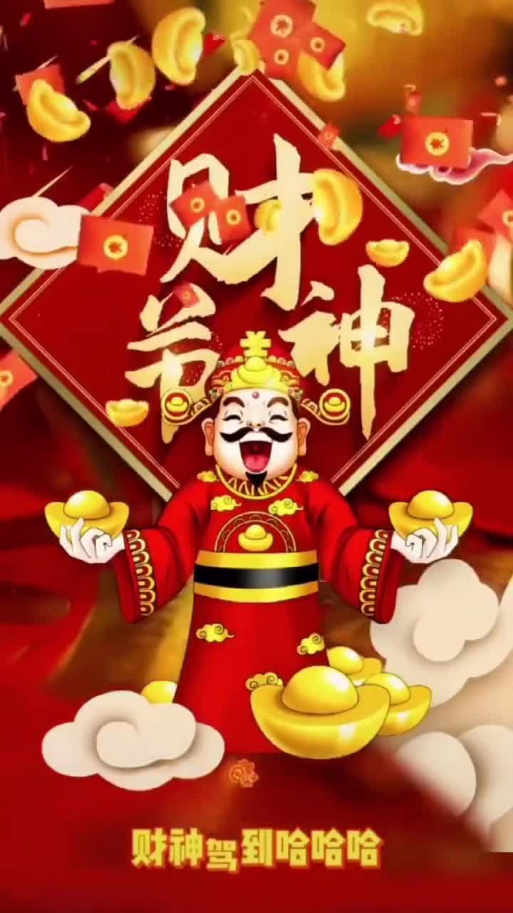 正月初五还是财神爷的生日