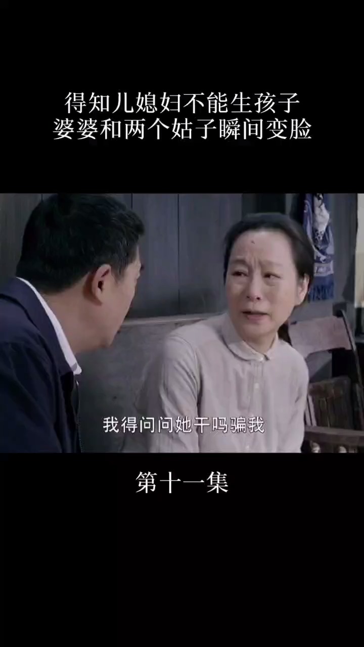 精彩影视#一个婆婆在加上大姑子小姑子,马添太不容易!