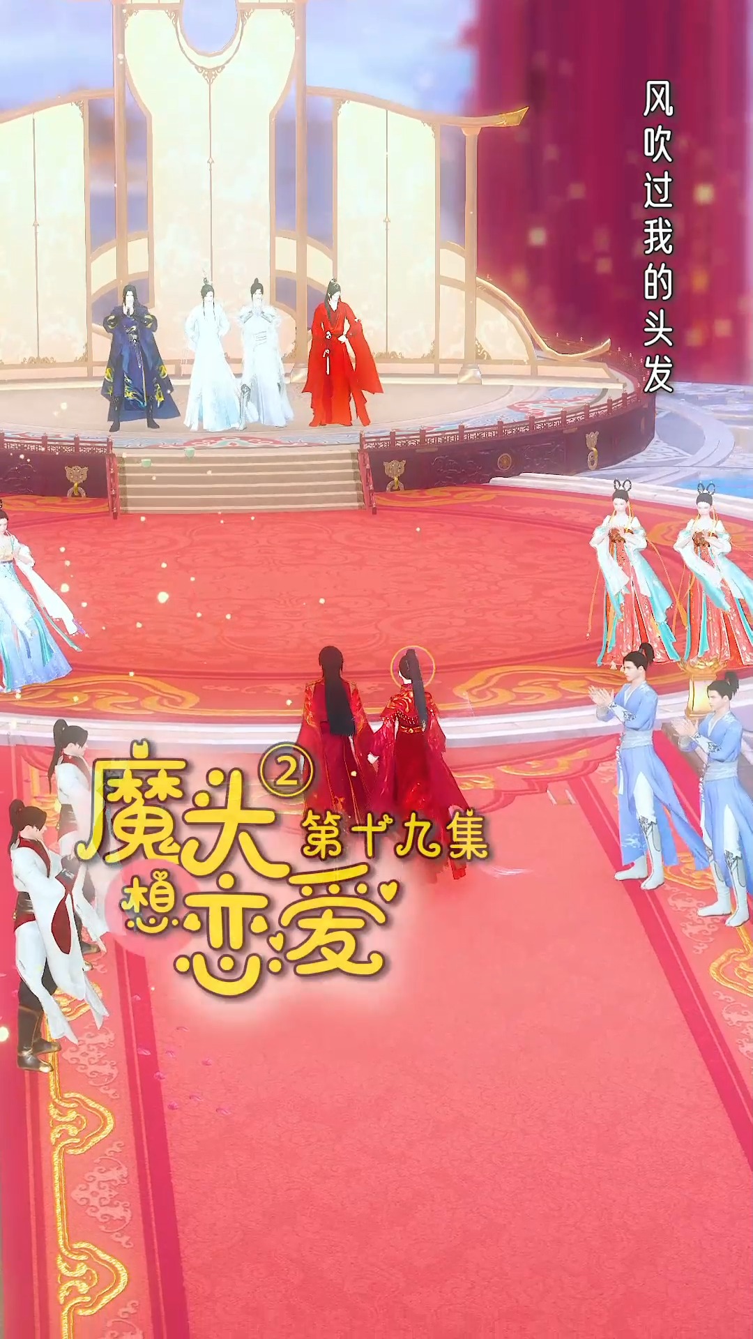 搞笑段子剧魔头想恋爱第二季第19集神医又一次神助攻