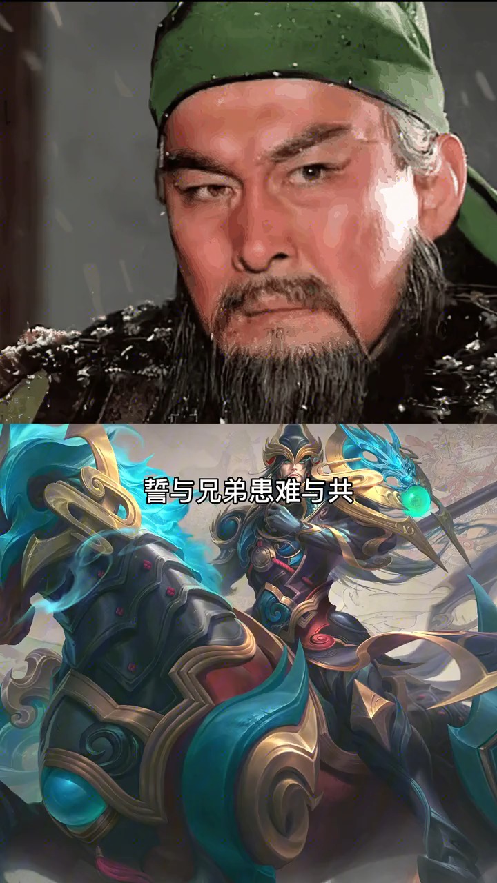 王者荣耀#王者荣耀英雄(武圣)关羽,霸气台词出处之《三国演义》