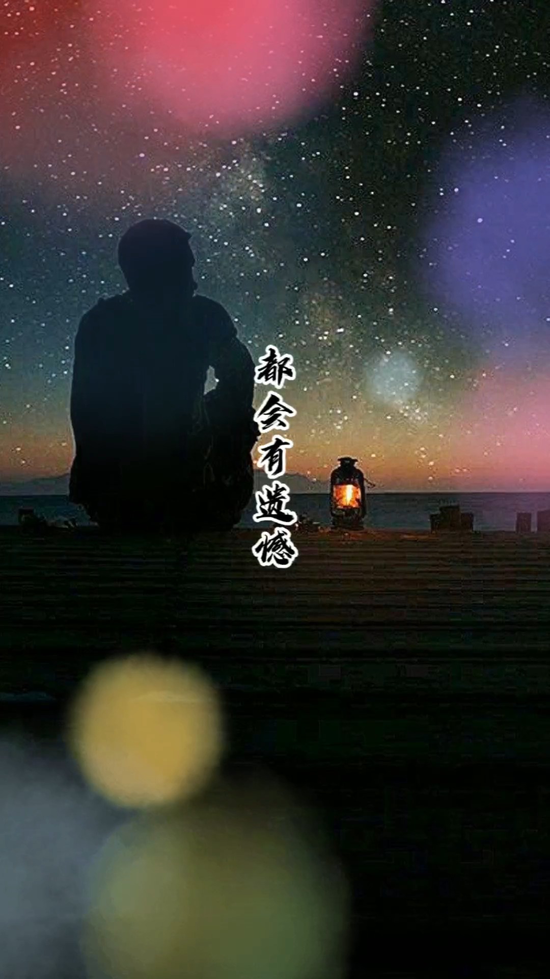 人生感悟#可以回头看,不能往回走#人生感悟