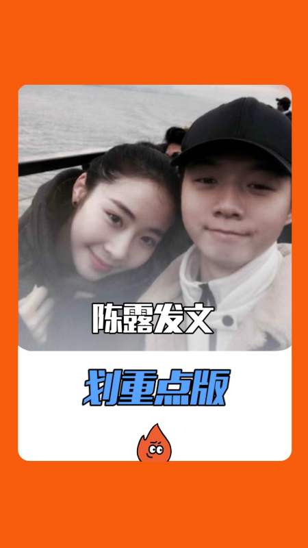 霍尊女友陈露发文划重点版,9年的付出却得到这样结果