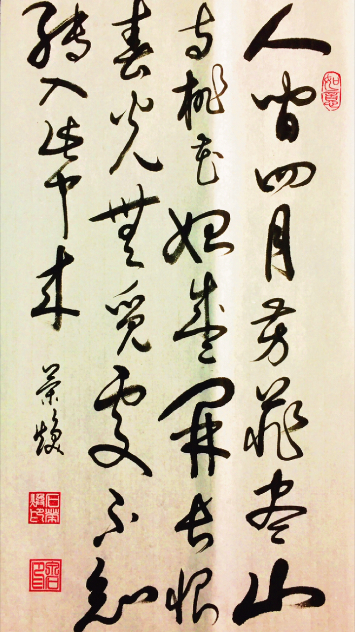 白居易诗人间四月芳菲尽山寺桃花始盛开长恨春归无觅处不知转入此中来