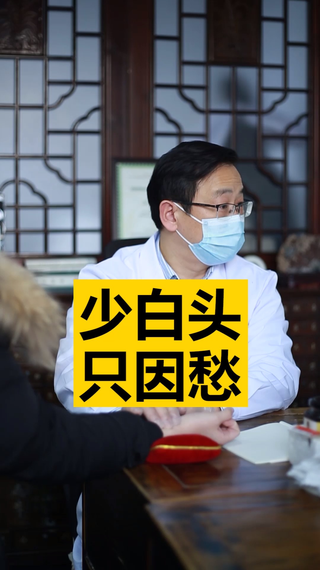 白发#白发,白头发,少白头,只因愁