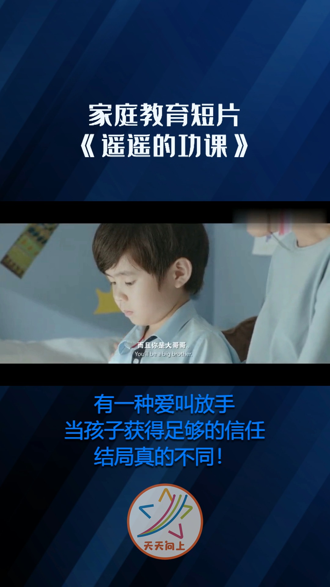 家庭教育#家庭教育短片《遥遥的功课》