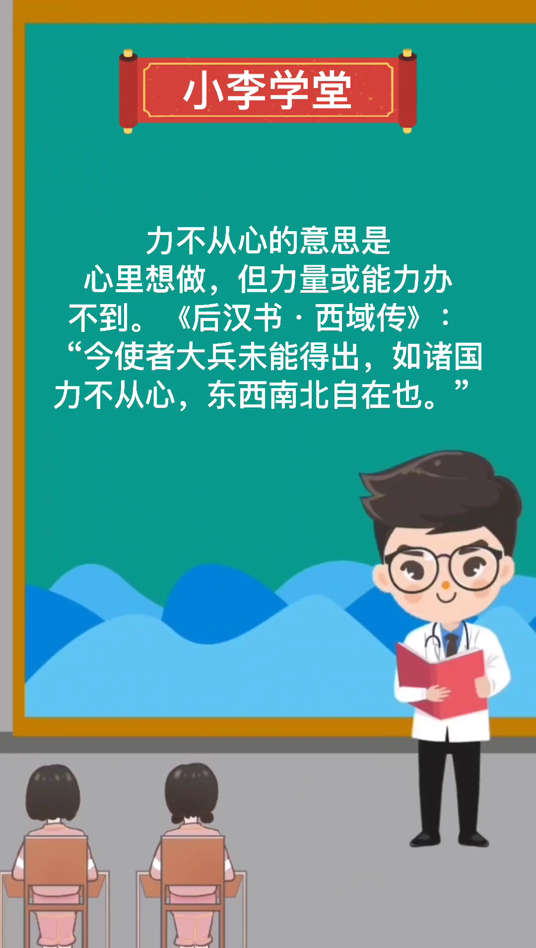 力不从心的意思是什么