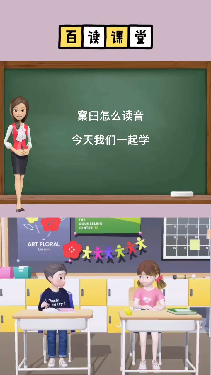 窠臼怎么读音?今天老师来教你