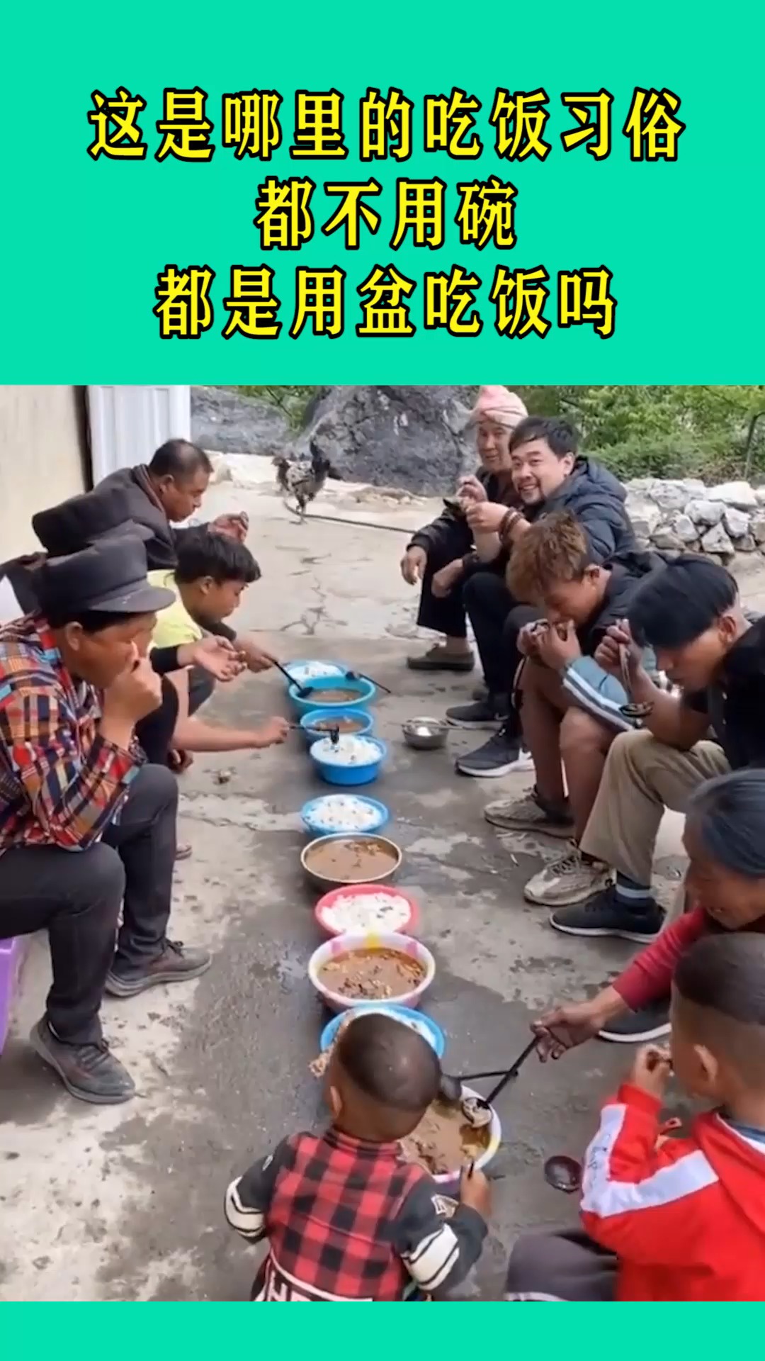 我搞笑你开心这是哪里的吃饭习俗都不用碗都是用盆吃饭吗