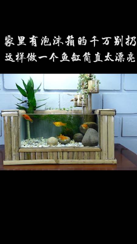 鱼缸#旧瓷砖千万别扔,这样做一个鱼缸太漂亮-度小视