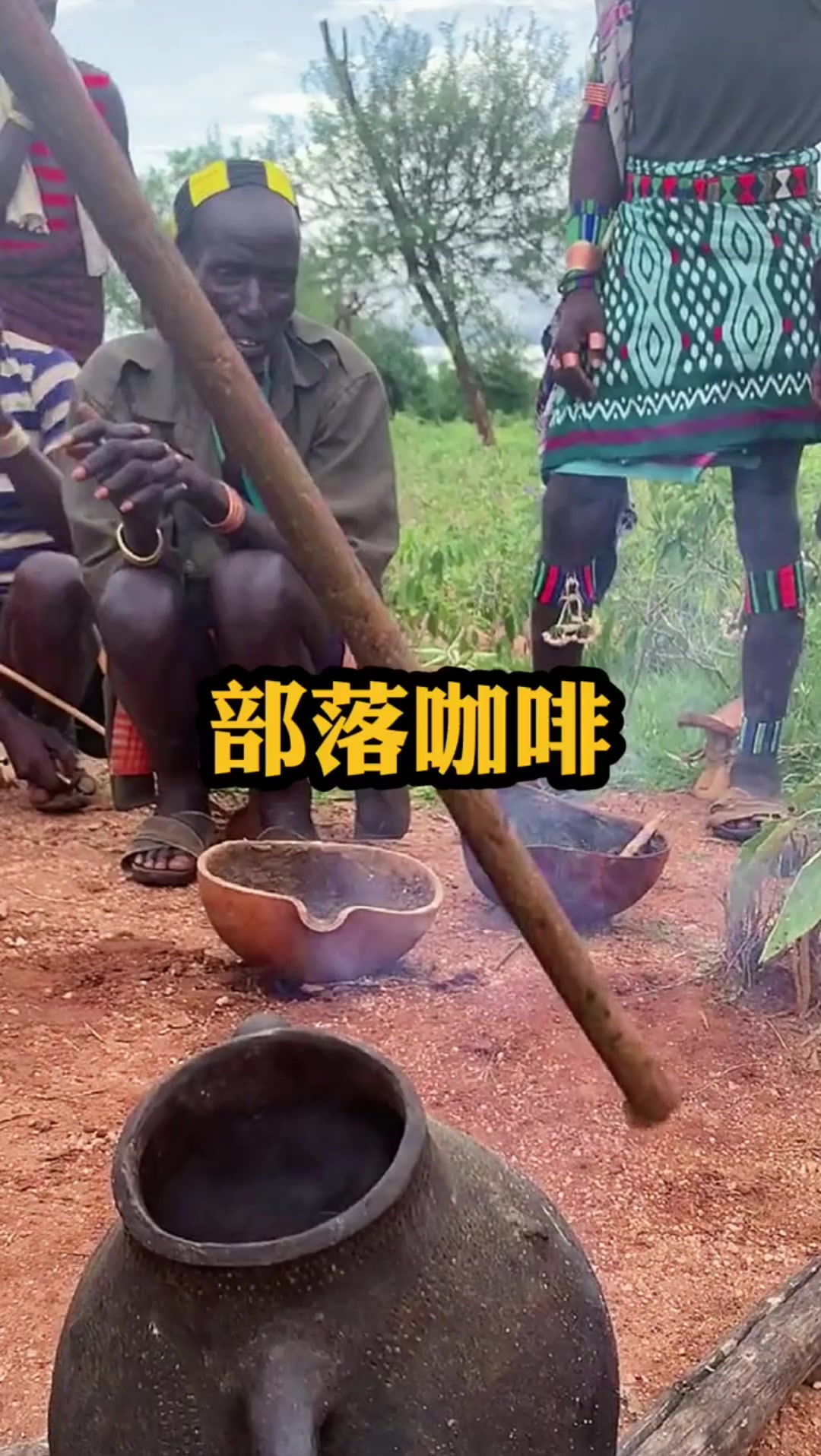 我要上热门带你们看看非洲部落生活