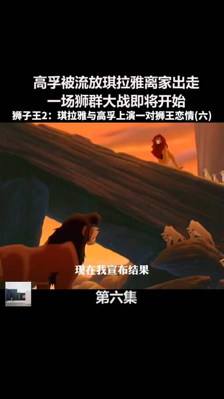 高孚被流放,琪拉雅离家出走,一场狮群大战即将开始