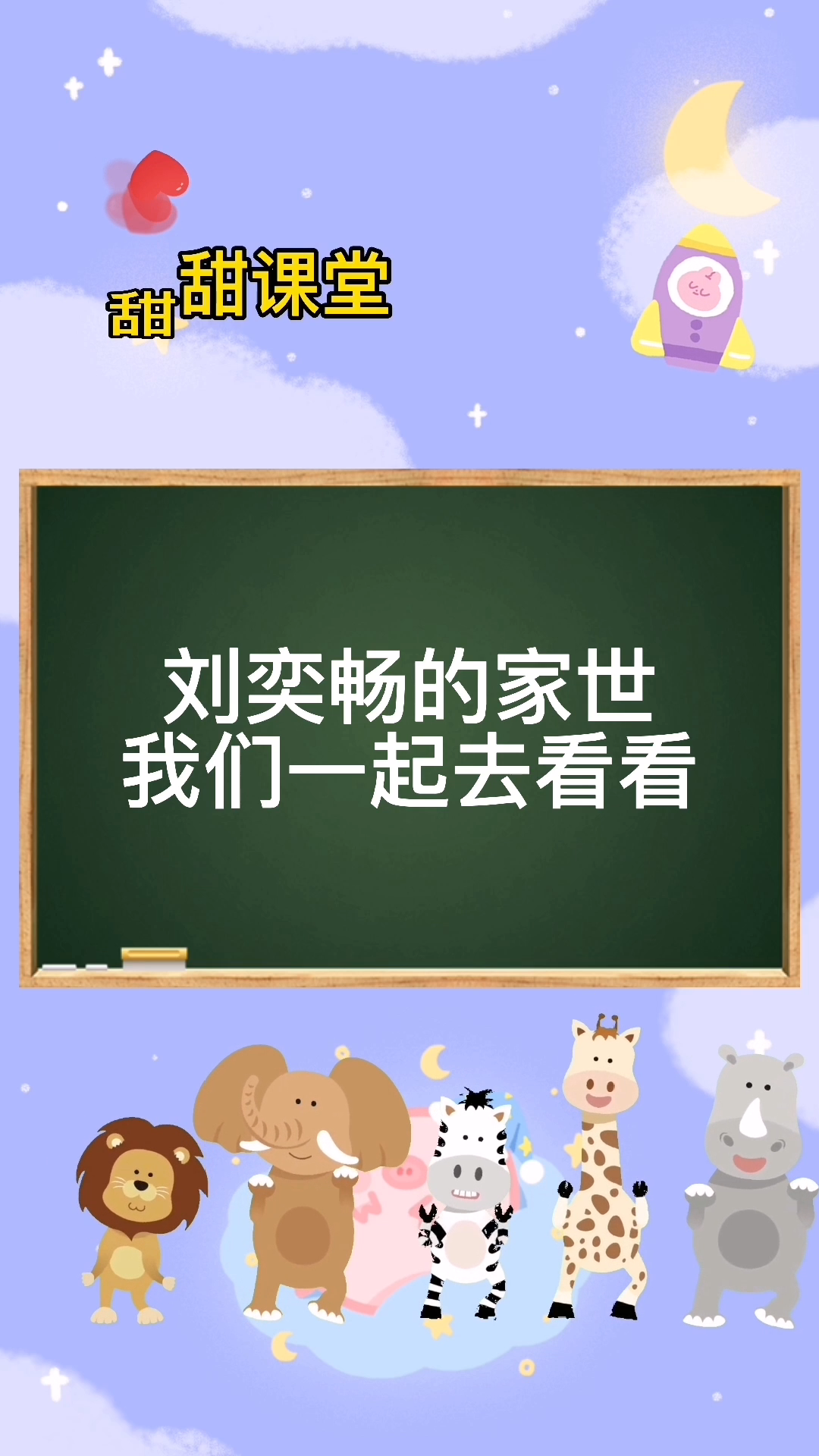 刘奕畅的家世我们一起来看看.