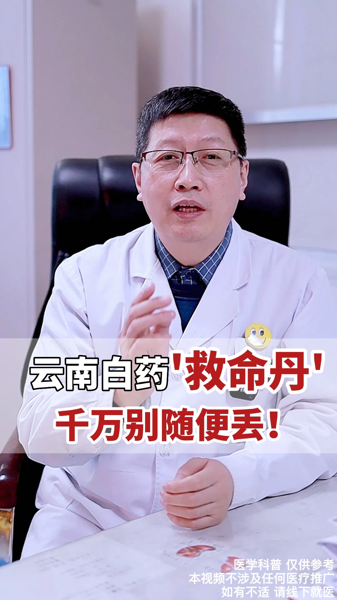 云南白药"救命丸"