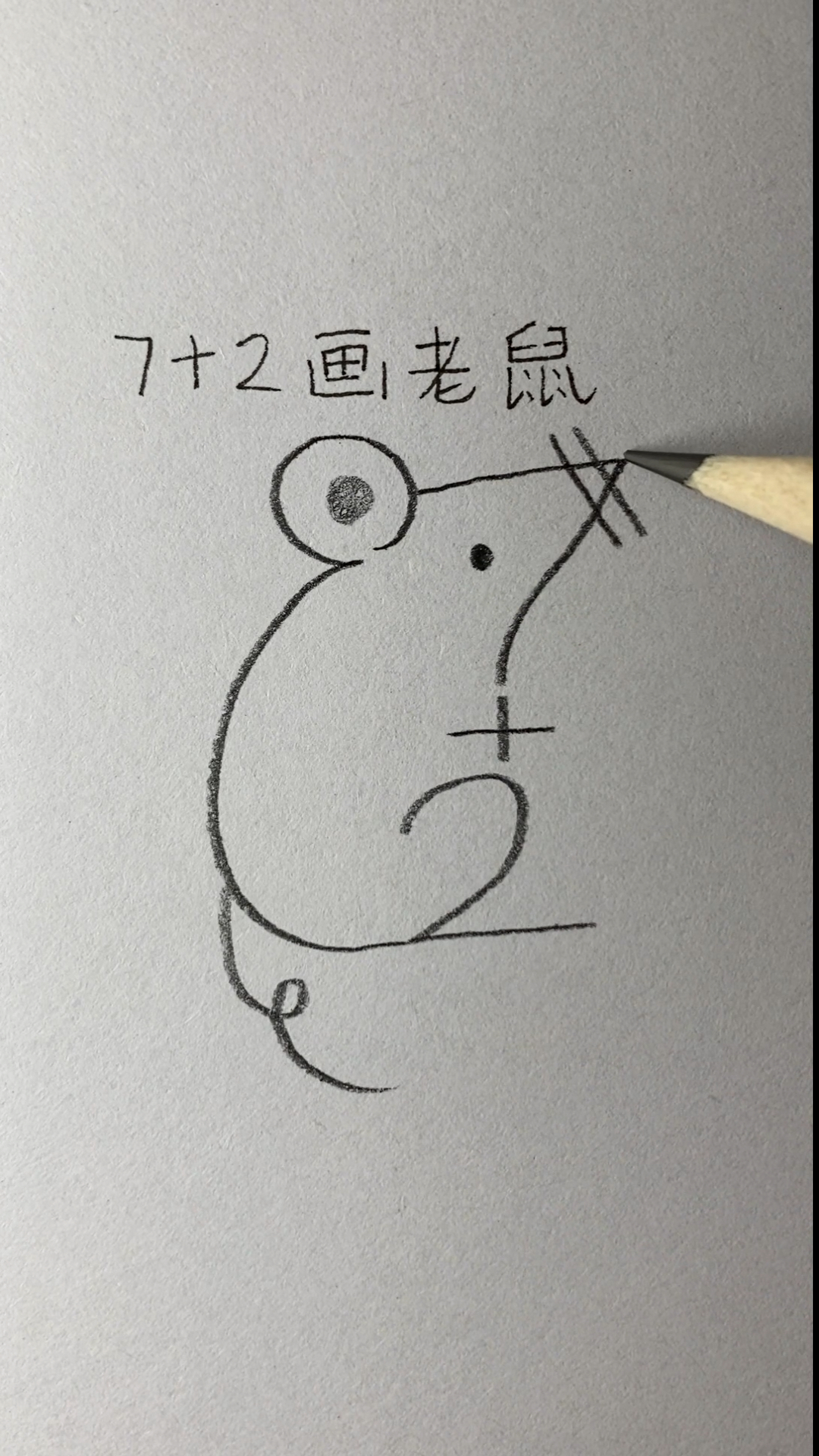 用7 2画老鼠的方法