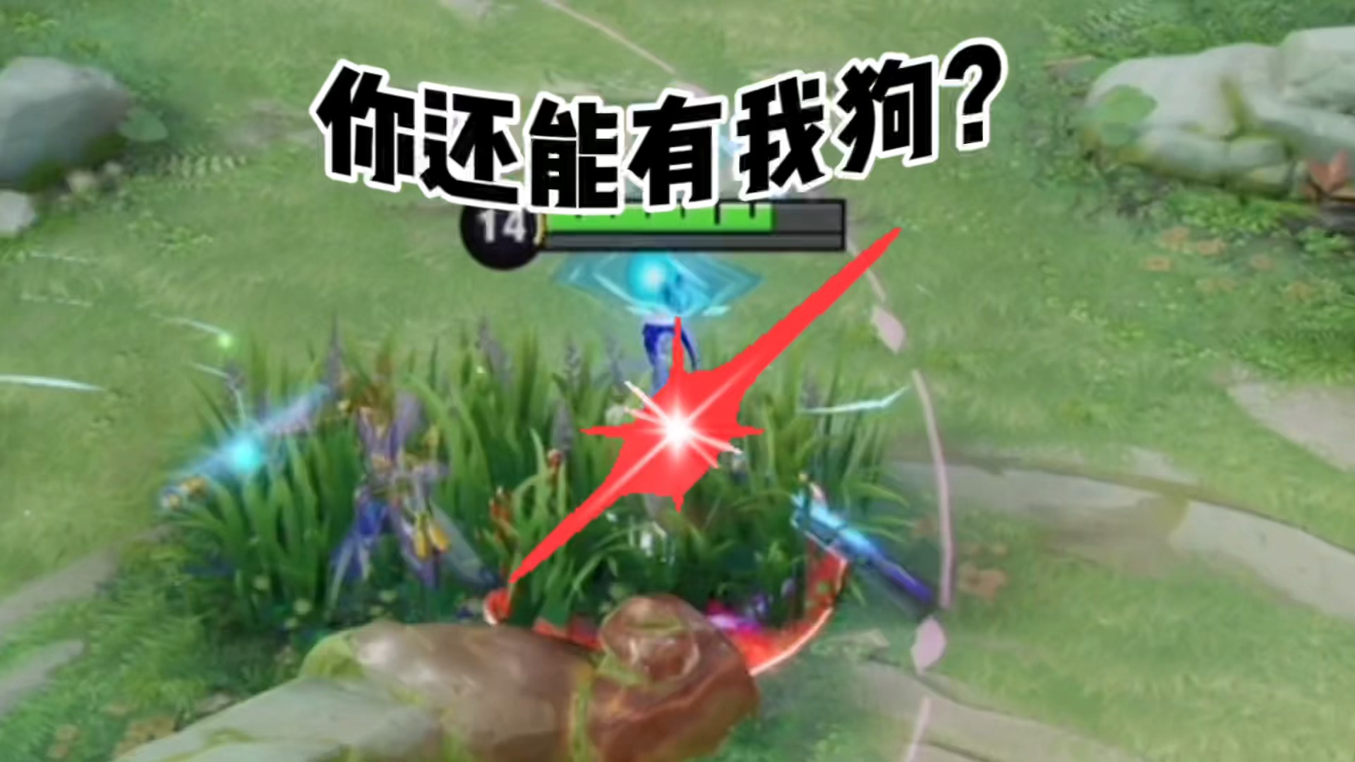 王者荣耀热门#你还能有我狗?