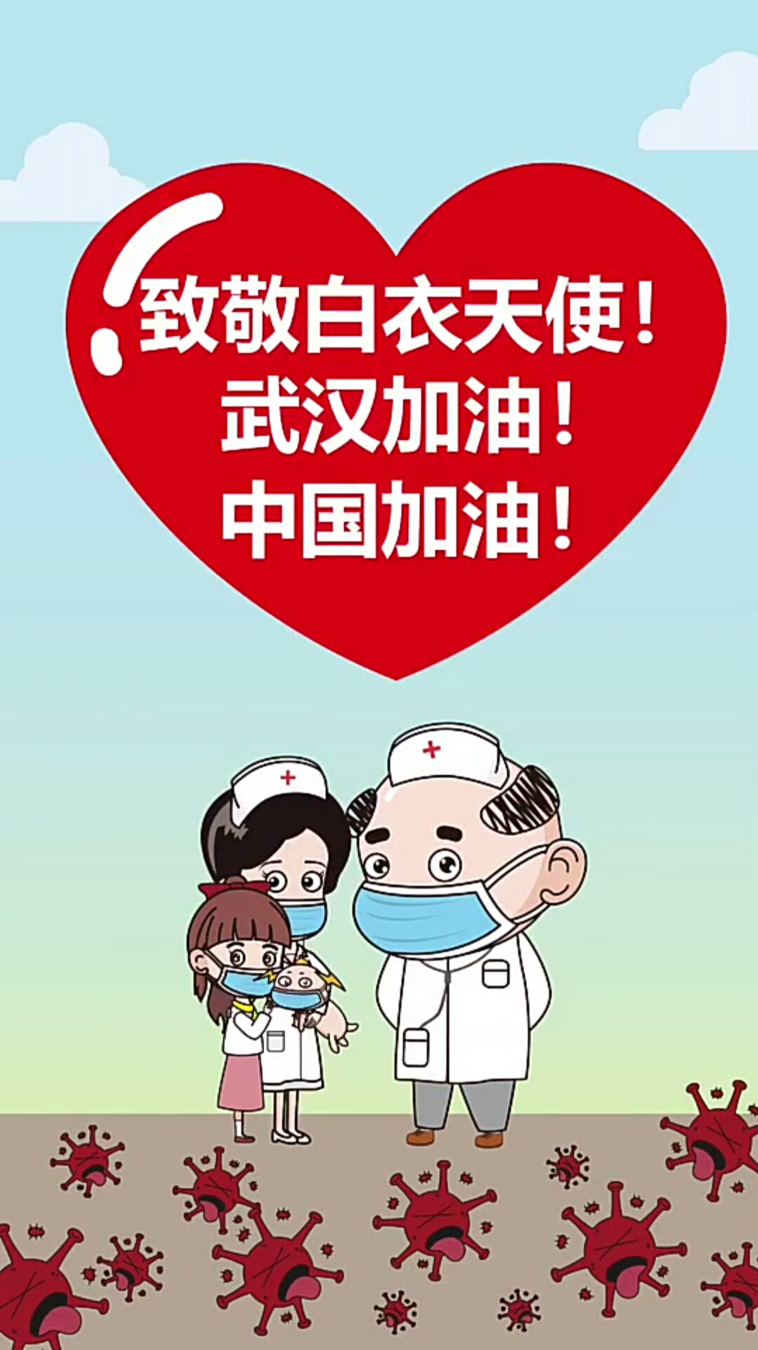 动漫#致敬我们伟大的白衣天使.加油!我们必胜!