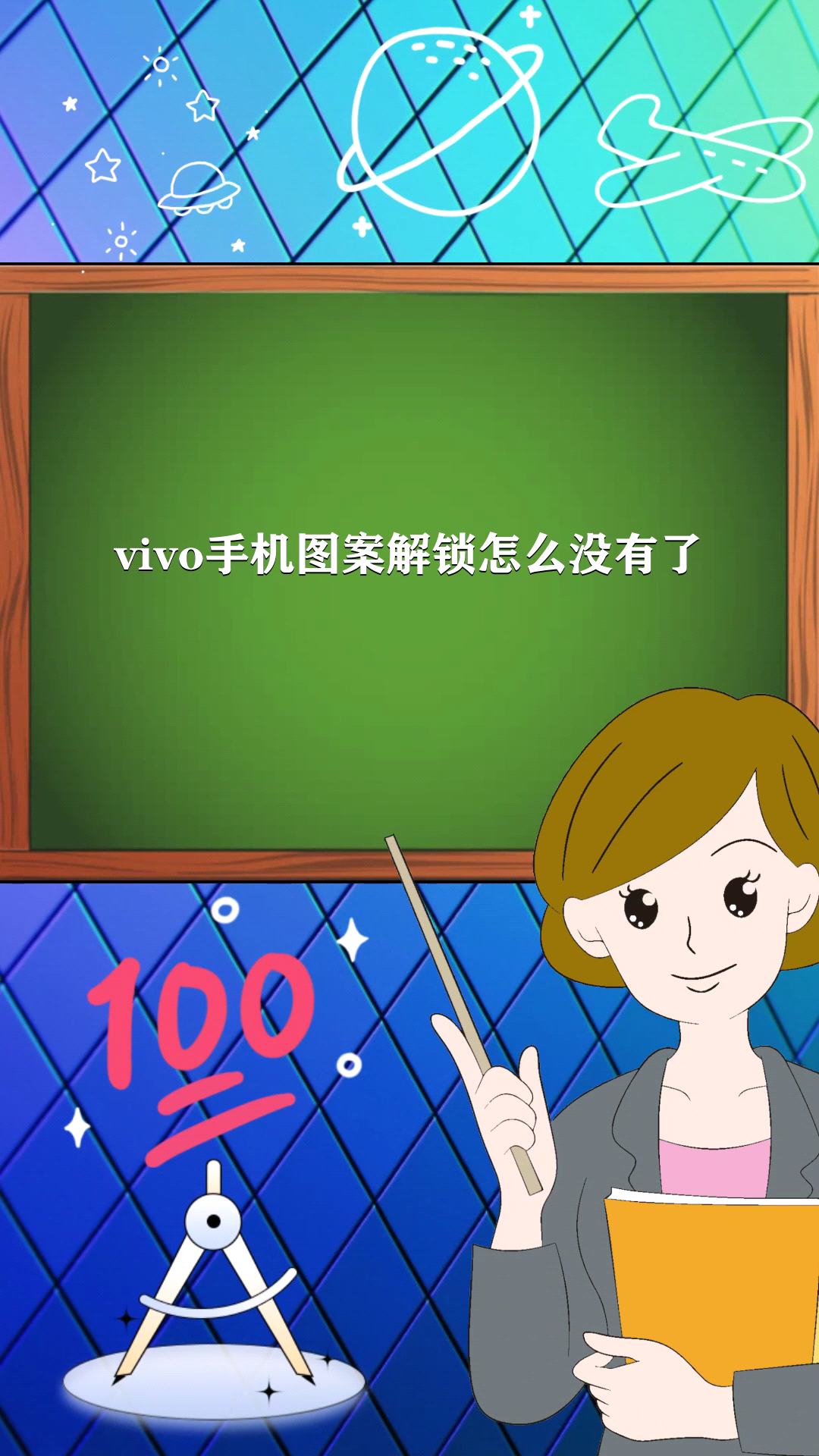 vivo手机图案解锁怎么没有了