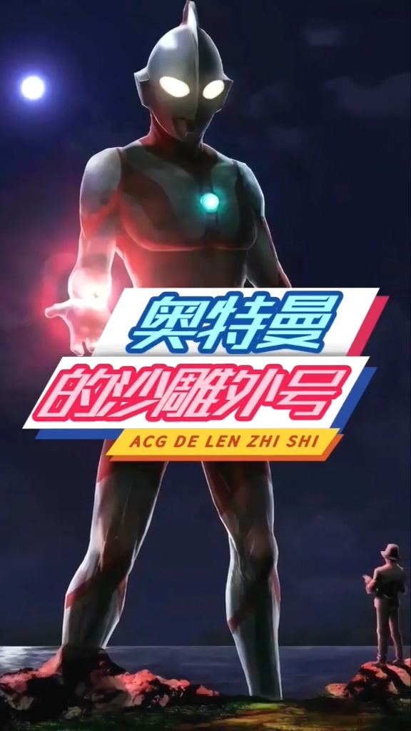 特摄#无敌的佐菲大人居然倒下了,早田居然拿起汤勺变身奥特曼