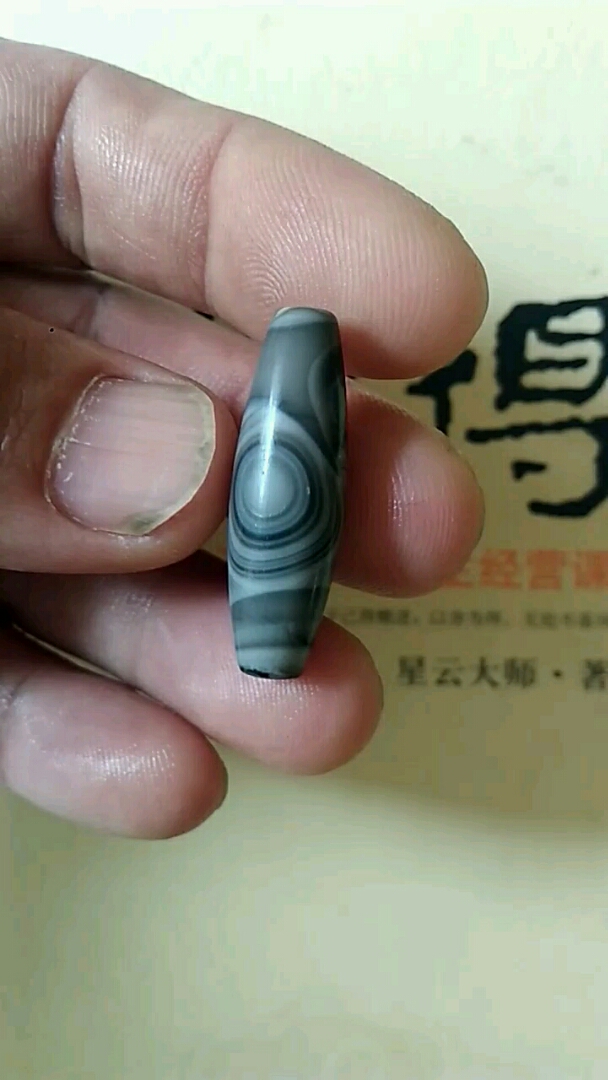 天眼天珠.材质(树化玉).产地太行山.