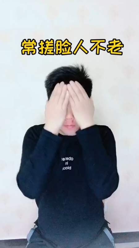 我要上热门#常搓脸,人不容易老