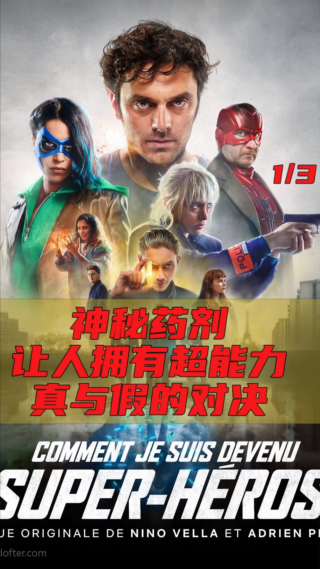 百度萤火计划神秘药剂可以让人拥有超能力药剂内却是真正超能力者的
