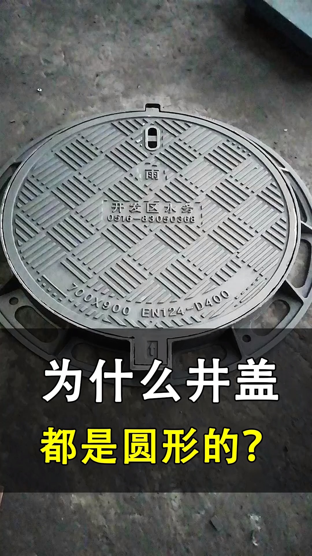 两个理由告诉你,为什么井盖都是圆的,有必要知晓一下!