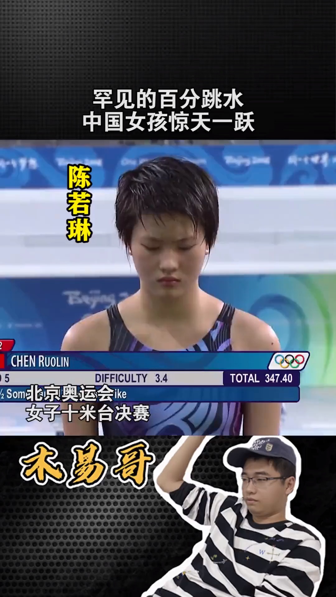 陈若琳十米台跳水100.3分夺冠