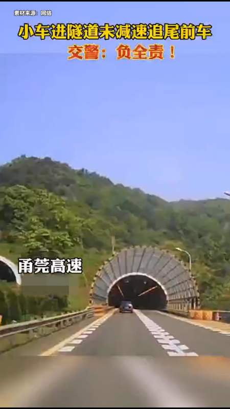 感谢全民我要上热门#小轿车进隧道未减速追尾前车!