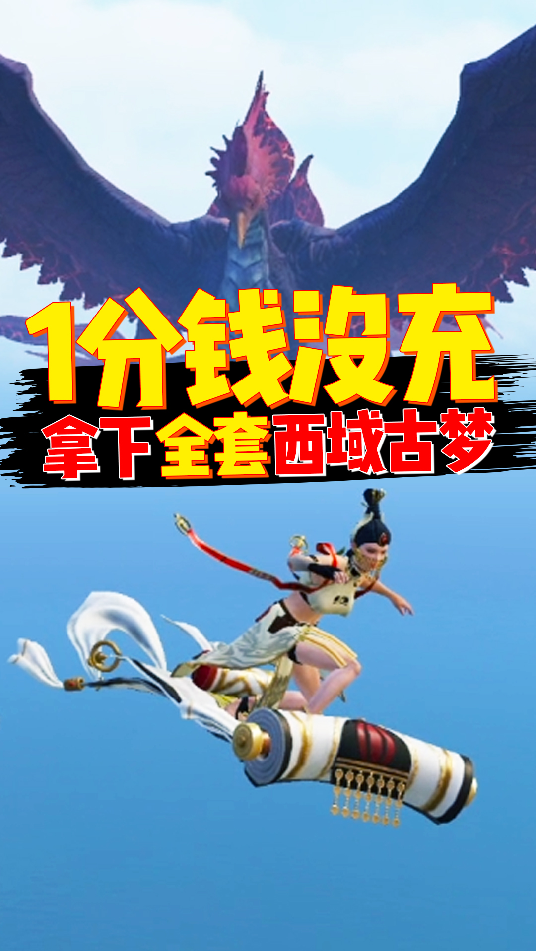 和平精英1分钱没充就拿下全套西域古梦皮肤光子这波血亏