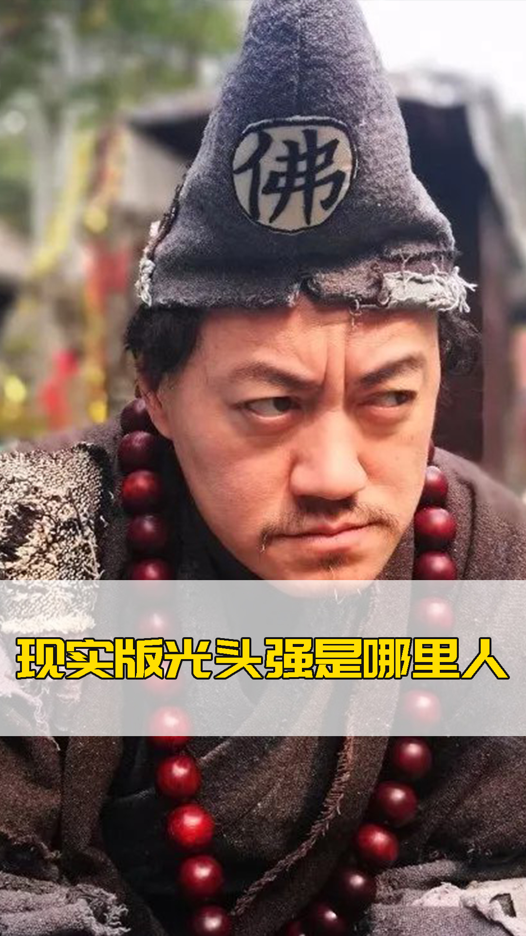 现实版光头强黄彬是哪里人