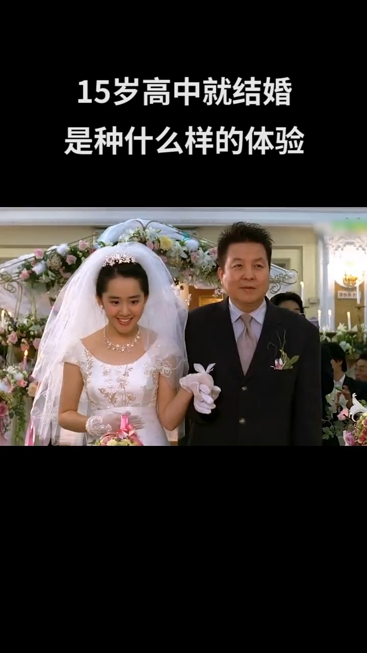 好看电影甜甜的恋爱谁不喜欢呢萝莉与大叔的爱情新娘十五岁